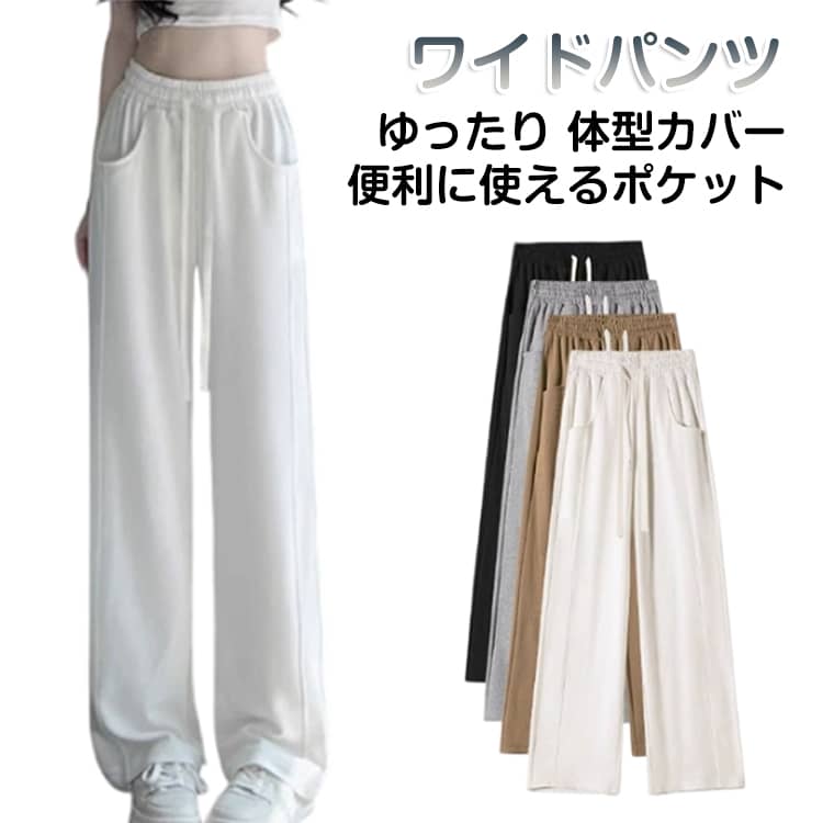 Rakuten - ワイドパンツ リブ レディース 春 秋 スウェットパンツ 長ズボン カジュアル ボトムス 楽ちん ハイウエスト ウエストゴム ゆったり 大きいサイズ 体型カバー 美脚 着痩せ ポケット付き ロングパンツ ルームウェア スポーツ ダンス 無地 春 秋 冬 送料無料
