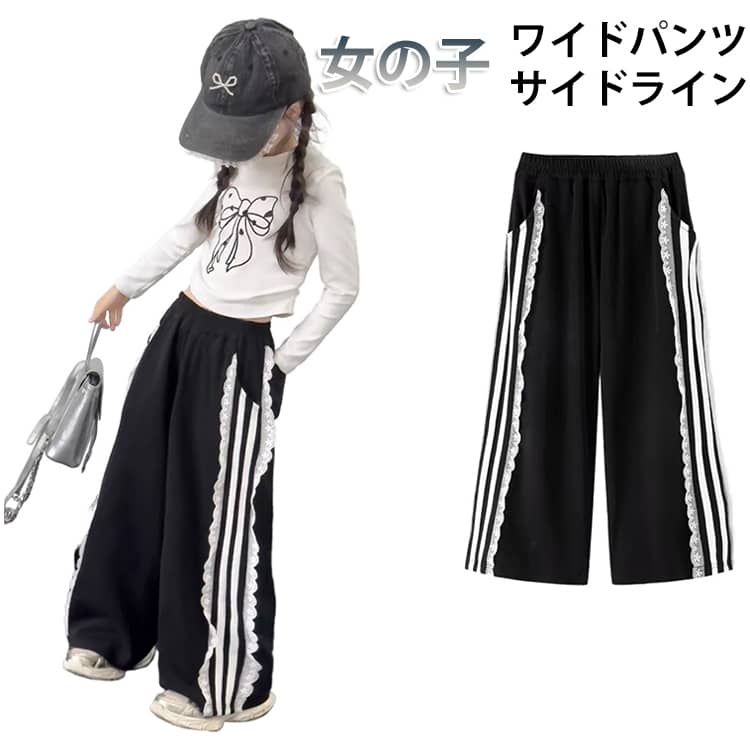 Long-Trousers, Trousers - 女の子 サイドライン ワイドパンツ キッズ ロングパンツ レース 春夏 秋 子供服 ゆったり おしゃれ かわいい 韓国子供服 カジュアル ボトムス 通園 通学 外出 トレンド お出かけ 90 100 110 120 130 140cm トラックパンツ スポーティ 可愛い