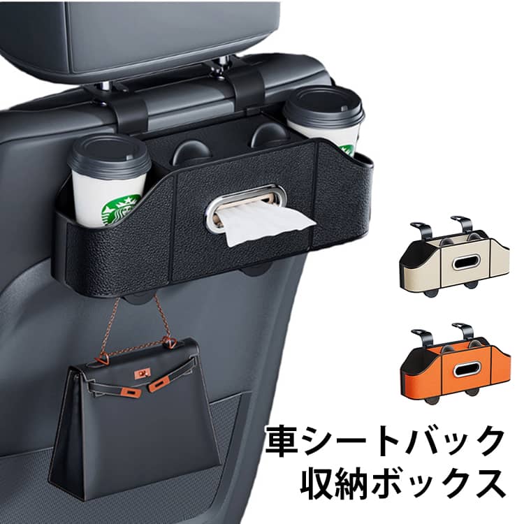 乐天商城 - 車 収納ボックス シートバック収納 車 ティッシュケース おしゃれ 車用 ドリンクホルダー 後部座席 収納ボックス マイクロファイバーレザー 収納 おしゃれ PUレザー 車内 ダブルカップホルダー ティッシュホルダー 大容量 カー用品 車用 車内
