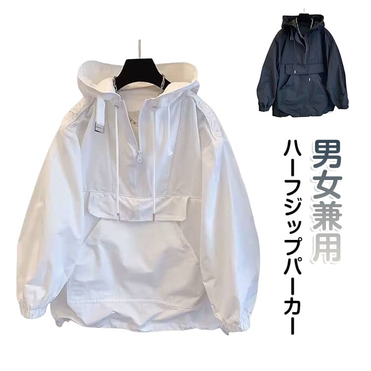 樂天商城 - マウンテンパーカー メンズ レディース 男女兼用 アノラック ウインドブレーカー プルオーバー ハーフジップ フード ブルゾン ジャケット アウトドア ハイネック 通気性 ゆったり 大きいサイズ 機能性 薄手 防風 保温 春秋 アウトドア 登山 バイク キャンプ ハイキング