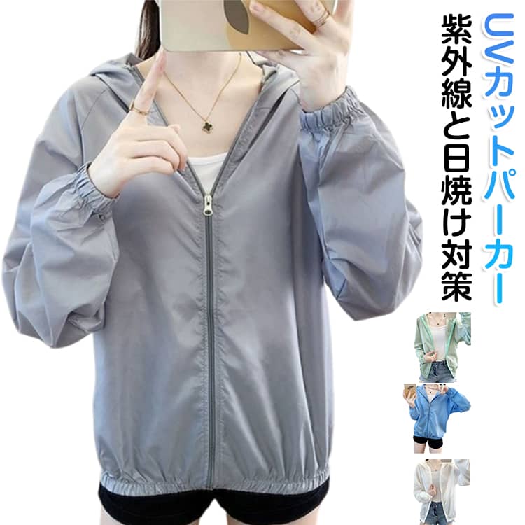 Rakuten - UVカット パーカー シアー ブルゾン UV パーカー 薄手 ラッシュパーカー 春 夏 パーカー uvカット 涼しい アウター レディース 体型カバー ジップアップ マウンテンパーカー フード付き ジャケット 紫外線対策 日焼け防止 防風 速乾 韓国 軽量 カジュアル 送料無料