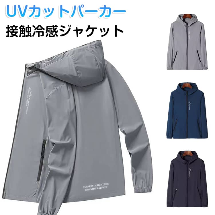 uvカット パーカー メンズ 薄手 接触冷感 ラッシュガード UPF50+ uvパーカー 夏 長袖 ジップアップ 涼しい ひんやり 吸水 速乾 紫外線防止 日焼け止め 冷房対策 男女兼用 大きいサイズ カジュアル アウトドア キャンプ 釣り 海 海水浴 海外旅行 スポーツ用