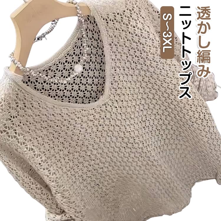 メッシュニット サマーニット レディース ニット トップス 春 夏 春夏 長袖 ブラウス 透かし編み 肌見せ チュニック 無地 Vネック UVカット 長袖トップス ゆったり 体型カバー 大きいサイズ 紫外線対策 重ね着 レイヤード 透かし ニットソー 可愛い 送料無料