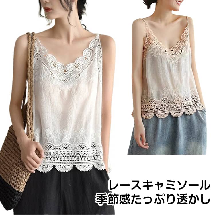 キャミソール インナー 裾レース トップス レディース 夏 花柄インナー タンクトップ tシャツ ノースリーブ キャミ 透かし彫り 花柄 キャミ セクシー レース インナーキャミソール インナータンクトップ 無地 下着 肌着 重ね着 レース 送料無料