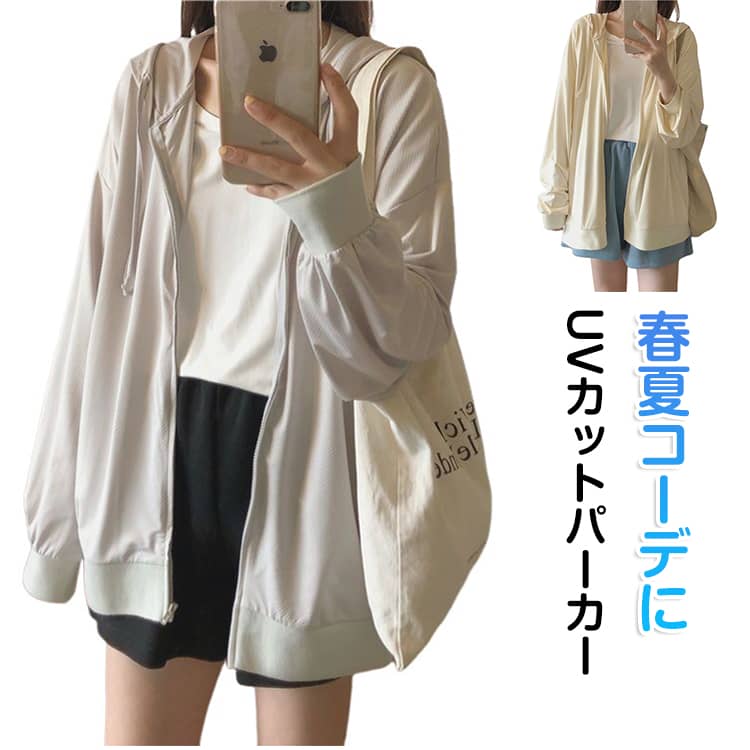 Rakuten - UVカット パーカー レディース 薄手 UVパーカー ロングパーカー 春 夏 トップス 長袖 アウター フード付き パーカー ロング丈 夏用 カーディガン 紫外線対策 おしゃれ きれいめ ゆったり 体型カバー 大きいサイズ 大人 可愛い 涼しい UVケア 冷房対策 通勤 通学