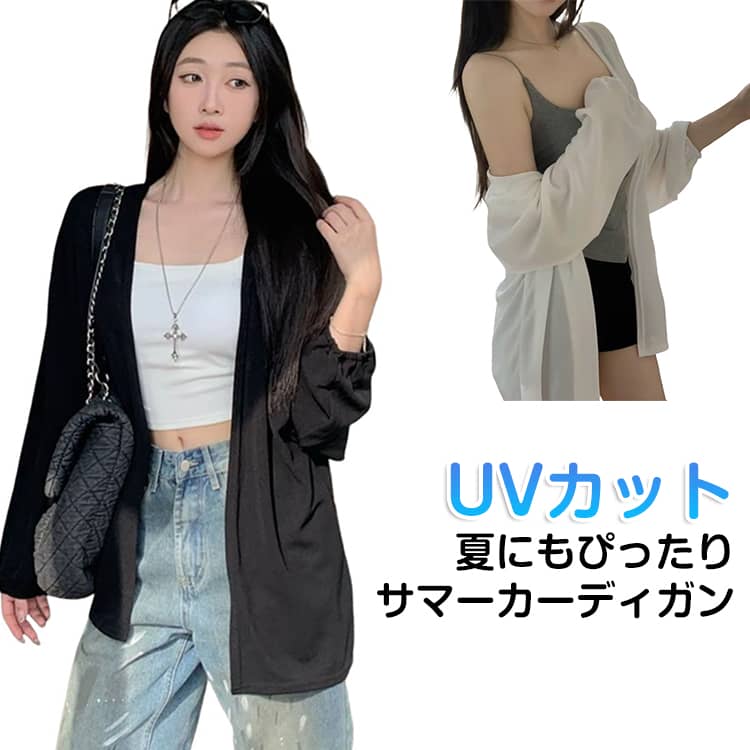 UVカット カーディガン