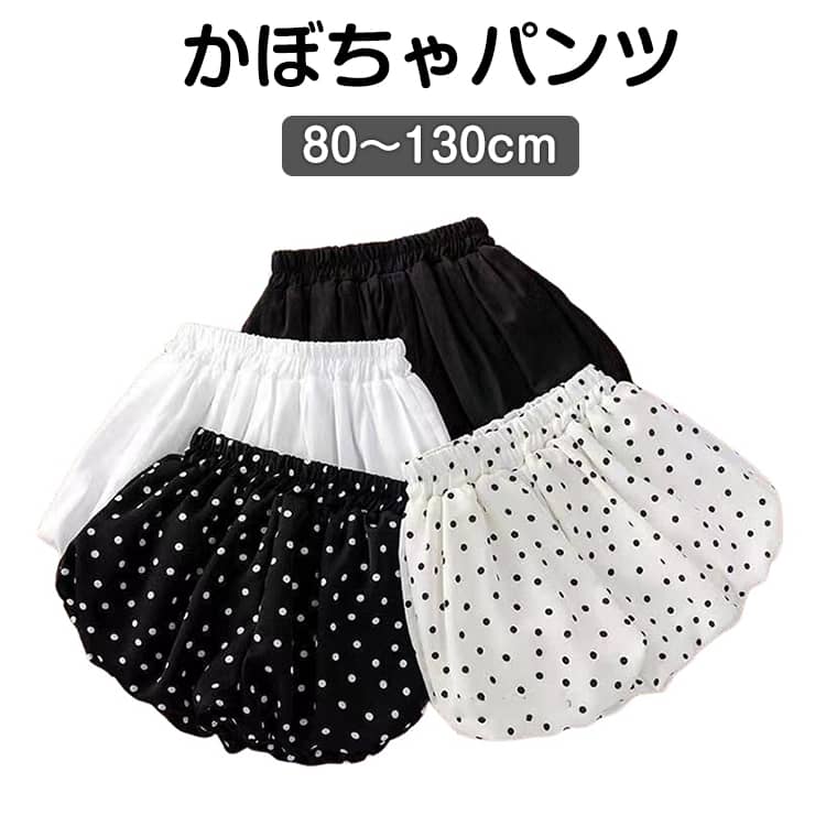 Long-Trousers, Trousers - ショートパンツ バルーンパンツ ブルマパンツ かぼちゃパンツ ボトムス キッズ 子供服 女の子 短パン ショーパン ふんわり ズボン ウエストゴム 無地 水玉 ドッド シンプル おしゃれ かわいい キュート 通園 通学 普段着 着替え 着回し 小学生 ガールズ 女児
