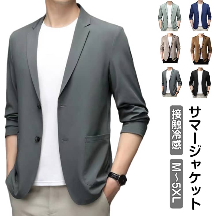 Rakuten - アイスシルク ジャケット メンズ 春 夏 極薄 テーラードジャケット 吸水速乾 接触冷感 ビジネス サマージャケット 夏用 薄手 涼しい スーツジャケット アウター ブレザー 通勤 カジュアルジャケット 大きいサイズ 無地 紫外線対策 軽量 春夏 春服 送料無料