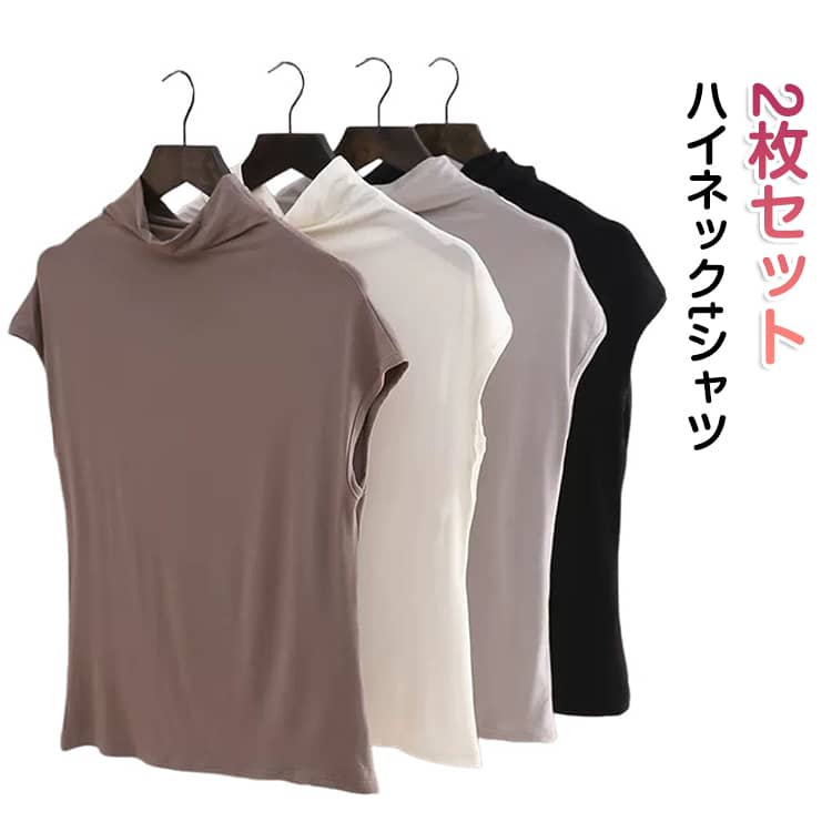 乐天商城 - 2枚セット カットソー tシャツ レディース ハイネック シンプル 吸汗速乾 接触冷感 薄手 春 夏 インナー トップス フレンチスリーブ ノースリーブ ボトルネック タートルネック タンクトップ 伸縮性 ストレッチ スポーツ ゴルフ 無地 おしゃれ 送料無料