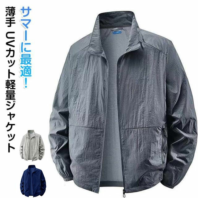 Rakuten - UVカット パーカー メンズ ラッシュパーカー 防水 撥水 夏用 薄手 接触冷感 ジャケット 長袖 立ち襟 コート 涼しい ひんやり 吸汗速乾 紫外線対策 日焼け防止 冷房対策 ジャンパー 無地 軽量 通気性 ブルゾン 大きいサイズ カジュアル アウトドア スポーツ