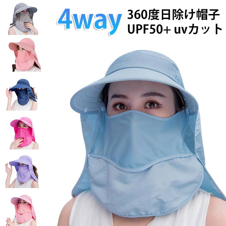 UVカット サンバイザー レディース UPF50+ uvカット サンバイザー 日焼け防止 紫外線対策 熱中症対策 春 夏 秋 日よけ 帽子 フェイスカバー つば広 自転車 ゴルフ おしゃれ 日よけ 帽子 農作業 水分補給 ネックカバー 4way 折りたたみ 収納 ボタン取り外し