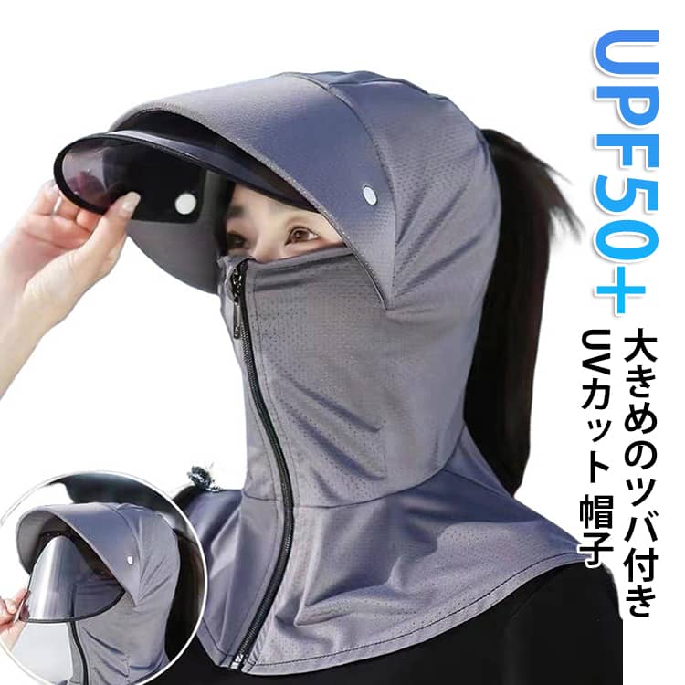 Rakuten - 帽子 UVカット マスク uv フェイスカバー -5℃ レディース ネックカバー 接触冷感 ジップアップ メンズ 取り外し あご紐 サンバイザー 遮光 薄手 シャリ感 楽チン 速乾 通気 洗える UV対策 紫外線対策 日焼け防止 運転 自転車 サイクリング お出かけ 春夏