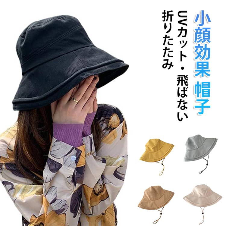 樂天商城 - 送料無料　UVカット 小顔効果 清涼効果 帽子 レディース 大きいサイズ 帽子 uv ハット つば広 折りたたみ 自転車 飛ばない 遮光 あご紐 おしゃれ 可愛 海 山 洗える 日よけ帽子 つば広帽子 レディース帽子 快適 シンプル 旅行 運動会 春 夏 秋 母の日 かぶる日傘