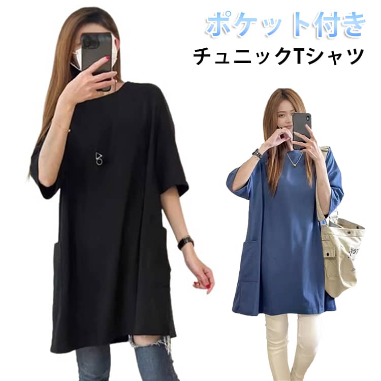 樂天商城 - 半袖Tシャツ 春夏 チュニックTシャツ ロングTシャツ Tシャツ レディース 半袖 大きいサイズ ゆったり 夏 トップス ゆるtシャツ オーバーサイズ 丸首 ロング丈 丈長め カットソー チュニック 夏服 夏物 カジュアル ゆったり 体型カバー シンプル 無地 大人 可愛い
