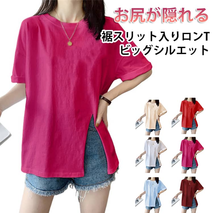 Rakuten - Tシャツ レディース 5分袖 半袖 ゆったり 裾スリット入り 体型カバー ロング丈 お尻が隠れる 無地 カットソー 薄手 綿 ロンT ビッグシルエット 着回し 春 夏 大きめ トップス クルーネック チュニックインナー レイヤード 大きいサイズ 白 黒 S～2XL
