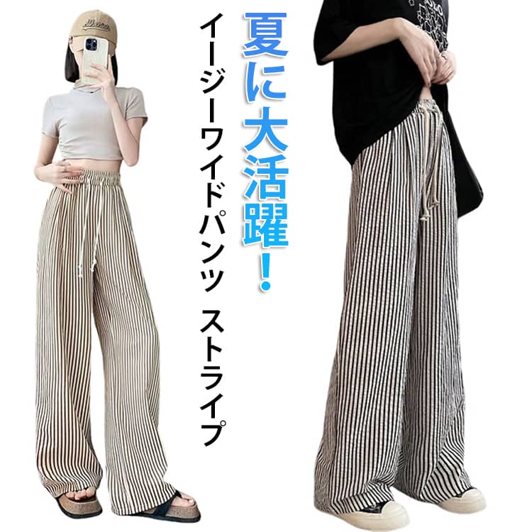Rakuten - ストライプ ワイドパンツ レディース イージーパンツ 春 夏 カジュアル パンツ 夏服 ハイウエスト ボトムス ウエストゴム ロングパンツ ゆったり 大きいサイズ 体型カバー カジュアル 楽ちん ルームウェア 部屋着 送料無料 30代 40代 50代
