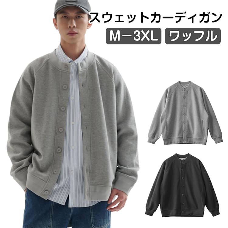 Rakuten - ワッフル スウェット カーディガン クルーネック メンズ スウェットカーディガン 丸首 春 秋 長袖 トレーナー オーバーサイズ ショルダー ノーカラー ブルゾン スエット 羽織り パーカー 薄手 アウター スタジャン