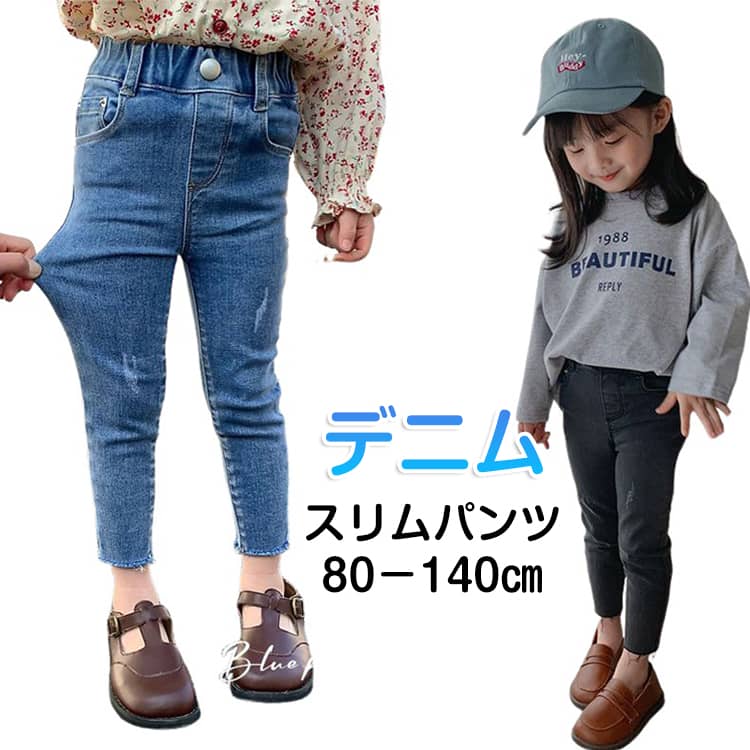 Rakuten - デニムパンツ 細身 スリム ジーンズ キッズ 女の子 デニム スキニーパンツ ジーパン 子供服 ロングパンツ 長ズボン ゴムウエスト スキニーデニム ジュニア 子ども 春 夏 秋 スリムパンツ ストレッチ おしゃれ カジュアル