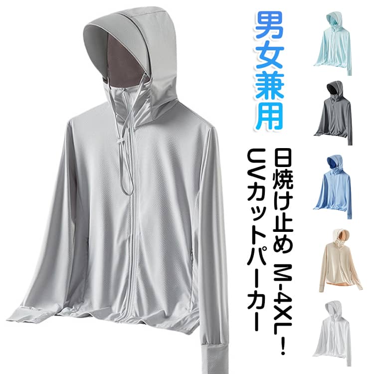 Rakuten - uvパーカー uv upf50+ uvカット パーカー レディース メンズ ラッシュガード 長袖 UVカットパーカー 薄手 日焼け止め スポーツ ジム ヨガ マスク つば バイザー 取り外せる アームカバー 指穴 帽子 冷感 接触冷感 ひんやり 日焼け止め アウトドア 送料無料