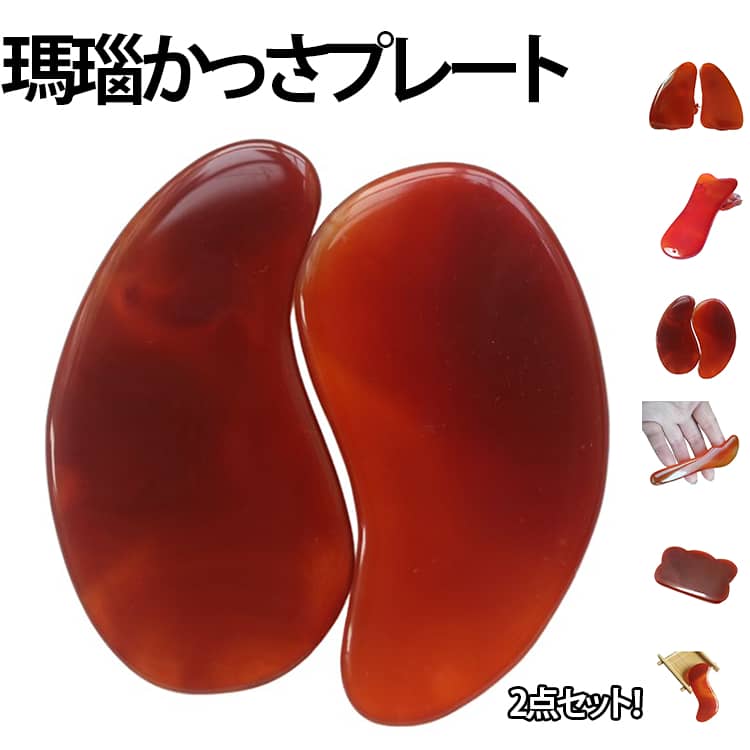 Rakuten - 天然石 かっさプレート 美顔器 かっさ板 スクレイピング メノウ メノウかっさプレート ボード 美容 かっさ 頭皮マッサージ カッサ カッサプレート 美顔かっさプレート 天然石 瑪瑙 健康 ツボ押し つぼ押し お風呂 持ち運び 便利 顔 頭 腕 足 脚 手 男女兼用 送料無料