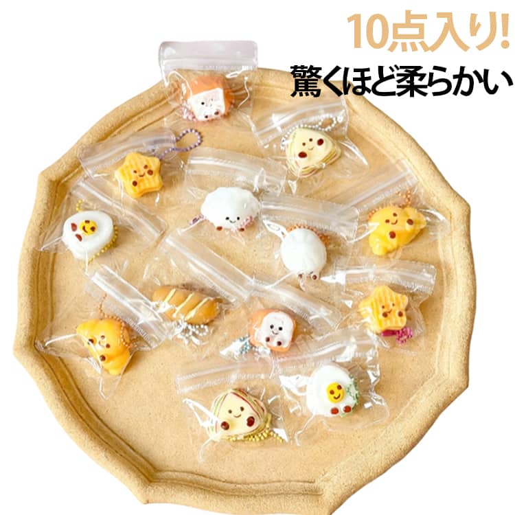 Cooking, Crafts Toys - スクイーズ スクイーズ キット キーホルダー ケーキ おにぎり パン ケーキ 10点入り ぷにぷに もちもち おもちゃ 柔らかい 癒しグッズ ストレス解消 玩具 フィジットトイ かわいい 遊び 指先 運動 送料無料