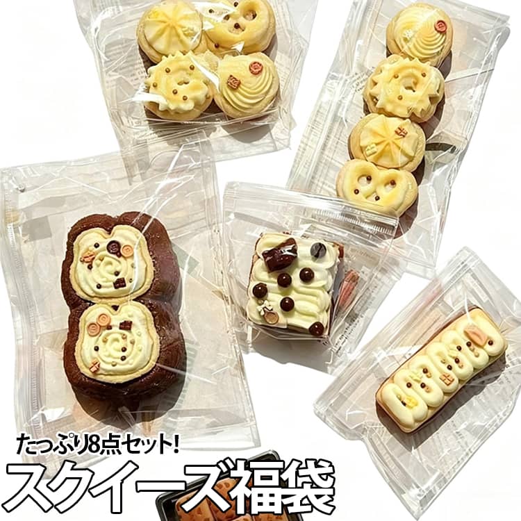 樂天商城 - スクイーズ もちもち 福袋 8点セット スクイーズ 肉球 ぷにぷに もちもち かわいい パン ケーキ スイーツ 大福 そっくり 低反発 おもちゃ 大サイズ 中サイズ ストレス解消 おもちゃ 癒しグッズ 子供 大人 プレゼント SNS人気
