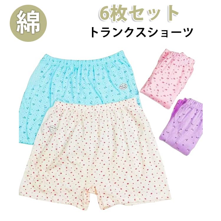 乐天商城 - 6枚組 トランクス 女性 男性 締め付けない レディース メンズ 綿 ショーツ 下着 大きいサイズ 一分丈 ボックスショーツ おやすみパンツ 深履き 術前 術後 就寝用 ふんどし おやすみ 股関節 手術 妊活 温活 リンパ 開放 解放 出産 母の日 お誕生日 ギフト