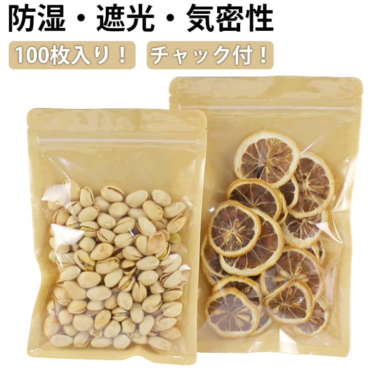 100枚入り 食品収納袋 チャック付 紙袋 透明窓付き 密閉袋 クラフト紙袋 クリア 食品保存 チャック付透明クラフト袋 ジップ袋 キッチン収納 保存袋 お菓子 大人数 配布 クラフト袋 バレンタインデー ママ会 ギフト プレゼント対応