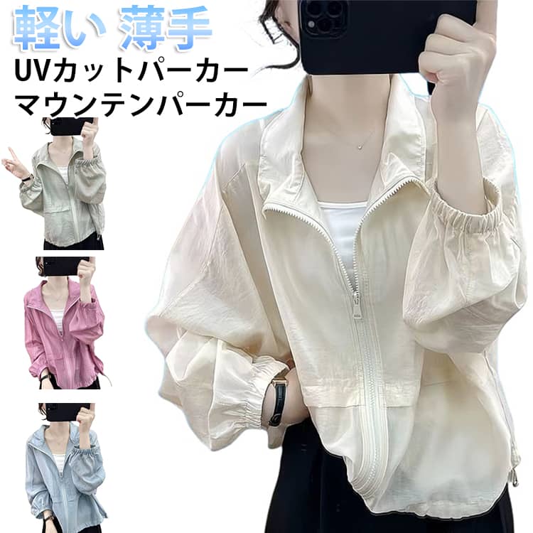 Rakuten - シアー ブルゾン レディース ショート丈 UVカット パーカー シアーブルゾン きれいめ UVパーカー シアー トップス 長袖 夏パーカー 春 夏 吸水速乾 紫外線対策 羽織り カジュアル アウター 涼しい 軽い 薄手 アウター マウンテンパーカー ライトアウター