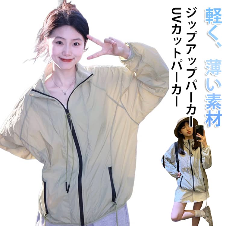 Rakuten - UVカットパーカー レディース ラッシュガード UVカット パーカー 吸水速乾 通気性 シアーブルゾン 春 夏 秋 軽い 薄手 ライトアウター マウンテンパーカー 立ち襟 ジャケット 紫外線対策 日焼け止め ハイキング アウトドア 登山 釣りガール 送料無料