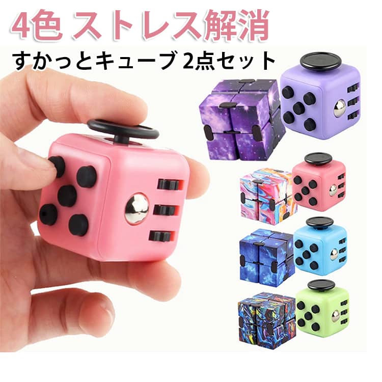 乐天商城 - すかっとキューブ ストレス解消 キューブ 2種セット 多機能 展開 すかっときゅーぶ 手遊び くせになる キューブ 海外で大人気 手遊び 仕事中 暇つぶし イライラ解消 知育玩具 集中力 ストレス発散 職場 楽しい 大人 子供 集中 片手 送料無料