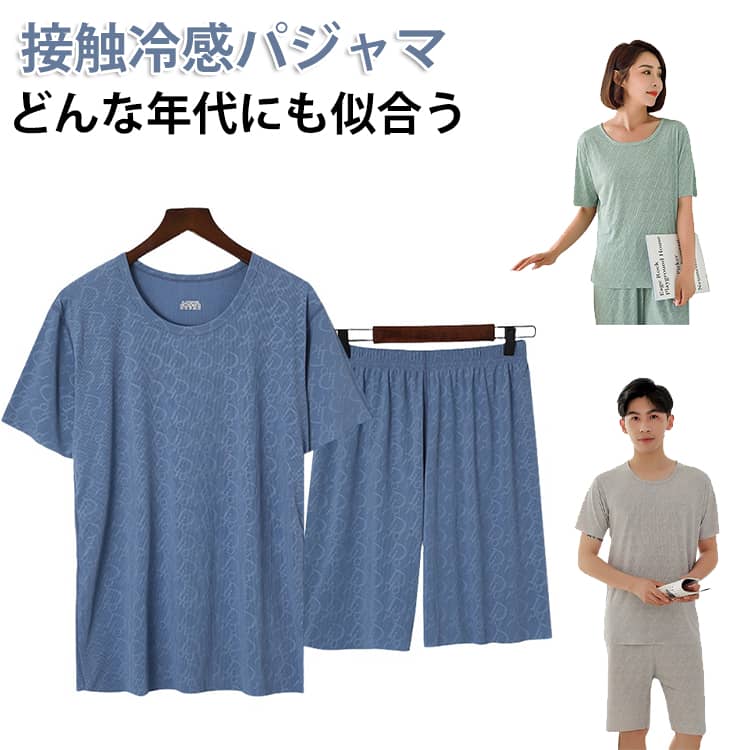 Rakuten - パジャマ メンズ レディース 夏用 接触冷感 半袖 上下セット 薄手 涼しい 部屋着 寝巻き ルームウェア 丸首 男性用 女性用 パジャマ 入院用 家着 おしゃれ 肌に優しい 無地 紳士パジャマ メンズパジャマ 学生 息子 友人 プレゼント 春夏秋 送料無料