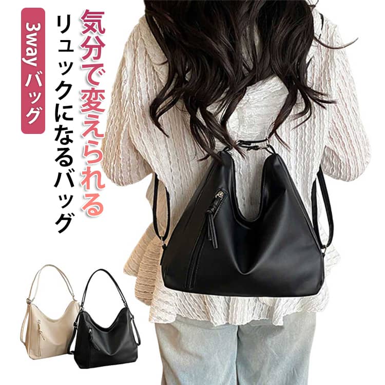 乐天商城 - 2way リュック リュックサック ショルダー 3wayバッグ レディース PU トートバッグ ショルダーバッグ レザー 革 バッグ 斜めがけ 肩掛けバッグ 通学バッグ ポケット多い 多収納 整理 大人 大容量 外ポケット きれいめ 女子 通勤 通学 シンプル 無地