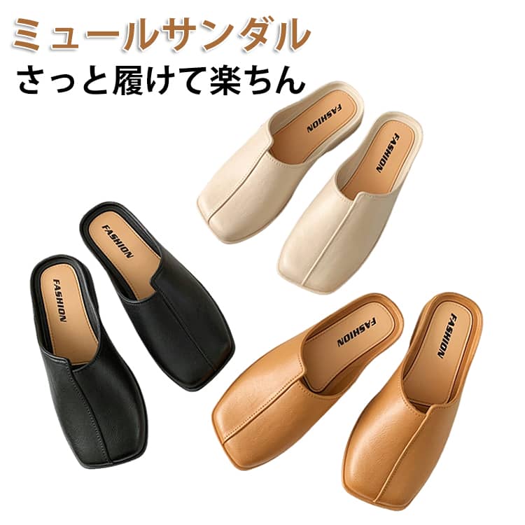 Rakuten - スクエアトゥ サンダル フラット サボサンダル ミュール シューズ レディース 春 夏 フラットシューズ ぺたんこ スリッポン ミュールサンダル 黒 スリッパ つっかけ 靴 歩きやすい おしゃれ 履きやすい 痛くない 歩きやすい カジュアル 23-25cm