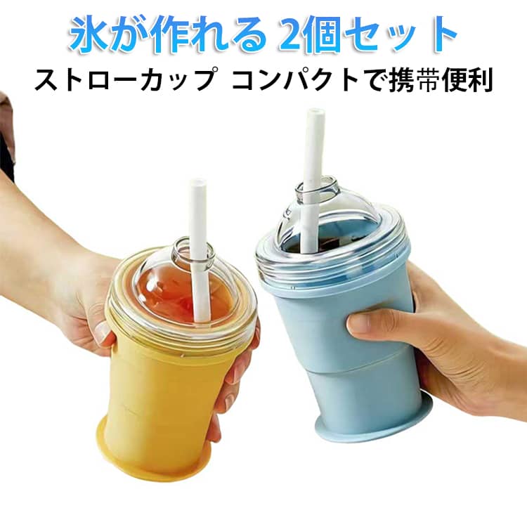 乐天商城 - 2-in-1 折りたたみ式 アイスボールカップ コンパクト 製氷カップ ストロー付き シリコン製 氷作り器 6cm 飲み物カップ アウトドア 家庭用 簡単脱模 大口径 製冰 & 飲料 2 モード 携帯便利 ジュースカップ ソーサー付き