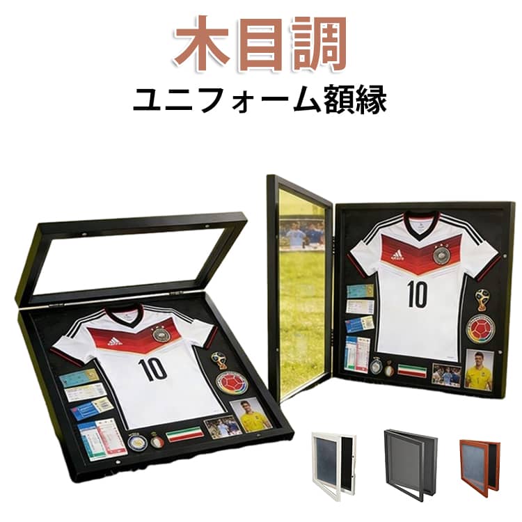 Rakuten - ユニフォーム 額縁 コレクションケース Tシャツ ケース 額 ユニホーム ディスプレイ 木目調 サッカー 野球 バスケ ラグビー サイン 応援グッズ ライブTシャツ 記念品 展示 壁掛け 収納 インテリア アートフレーム おしゃれ 33×33cm 27.9×35.5cm 35.5×45.7cm