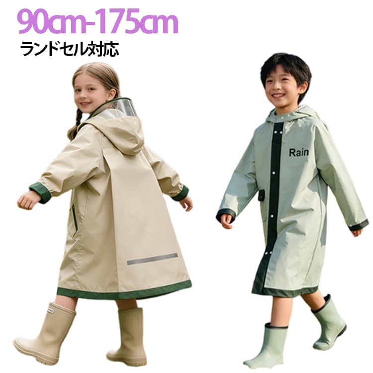 乐天商城 - レインコート キッズ 子供 ランドセル対応 男の子 女の子 小学生 レインウェア カッパ ジュニア キッズカッパ 防水レインコート 中学生 高校生 防水 反射テープ付き リュック対応 スナップ式 おしゃれ 雨具 遠足 レジャー 通学 通園 林間学校 送料無料