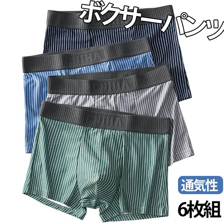Rakuten - ボクサーパンツ 6枚組 メンズ 通気性 速乾 スポーツインナー 男性用 下着 ショーツ ボクサーブリーフ ストライプ柄 薄手 軽量 快適 フィット カジュアル おしゃれ 吸汗 ムレにくい ジュニア 中学生 高校生 男子 抗菌防臭加工 アンダーウェア