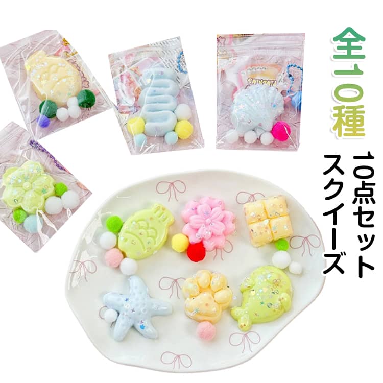 Rakuten - 【10点セット】スクイーズ 低反発 福袋 握る おもちゃ ストレス解消 大福 かわいい もちもち おしゃれ Y2K パン ケーキ デザート そっくり 水感 伸縮性 シリコン スティッキーボール パーティー 記念品 子供 大人 握って遊ぶ