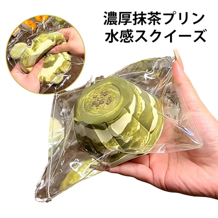 樂天商城 - 濃厚抹茶プリン 水感スクイーズ スクイーズ ぷにぷにおもちゃ スクイーズ 水感 ケーキ 低反発 ふわふわ 肉球 感触 おもちゃ 肉球 感触 プッシュ 握って遊ぶ お菓子 ストレス解消 子供 こども オシャレ 減圧 デザート そっくり 癒し 指の運動