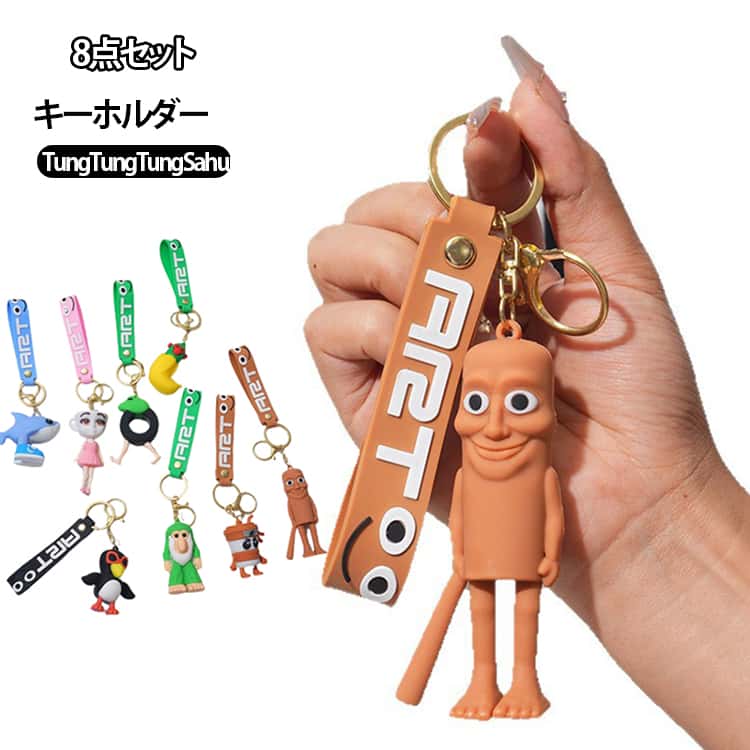 樂天商城 - 8点セット イタリアン ブレインロット トゥントゥントゥンサフール キーホルダー トララレロトラララ TungTungTungSahur キーホルダー 萌えグッズ 人形 ホラーゲーム 誕生日 ギフト クリスマス 大人気 子供流行り おしゃれ かわいい 贈り物