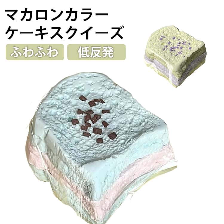 樂天商城 - スクイーズケーキおもちゃ 食べ物シリーズ ケーキ パン スクイーズ 玩具 もちもち ふわふわ ぷにぷに弾力 柔らかい シリコン 肉球 握る玩具 スクイーズボール ストレス解消 暇つぶし 不安軽減 減圧グッズ 手作り 感覚おもちゃ 子供 大人 兼用
