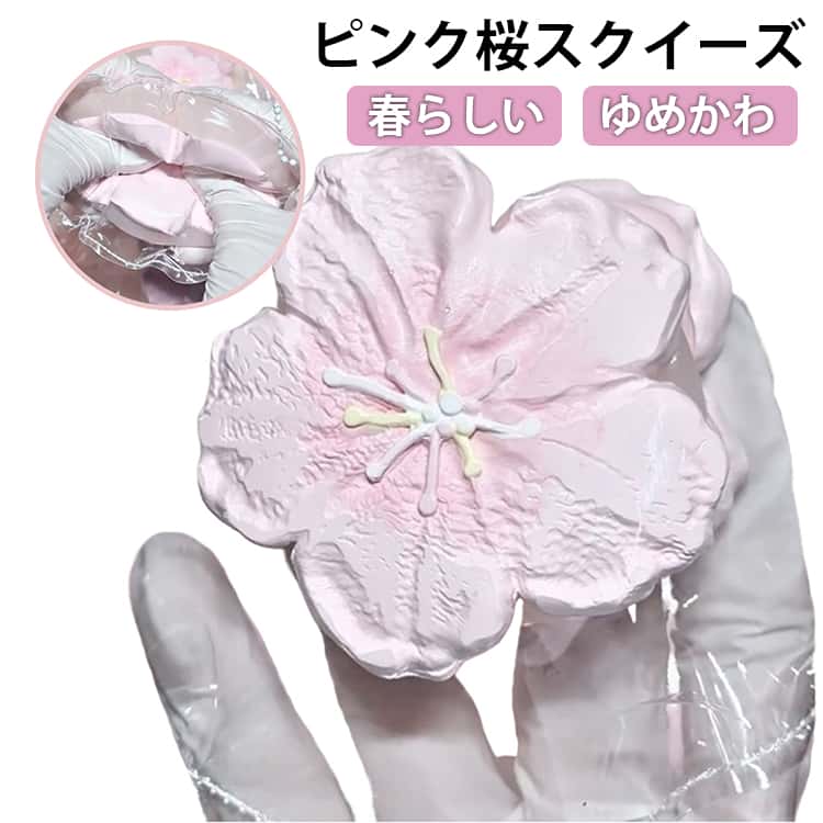 樂天商城 - スクイーズ 桜 さくら スクイーズ おもちゃ ピンク 水感スクイーズ ストレス解消 癒し スクイーズケーキおもちゃ 肉球 握る玩具 ぷにぷに弾力 低反発ソフト握り心地 伸縮自在 子供 大人 記念日 パーティー プレゼント 子供 大人 両用 おもちゃ