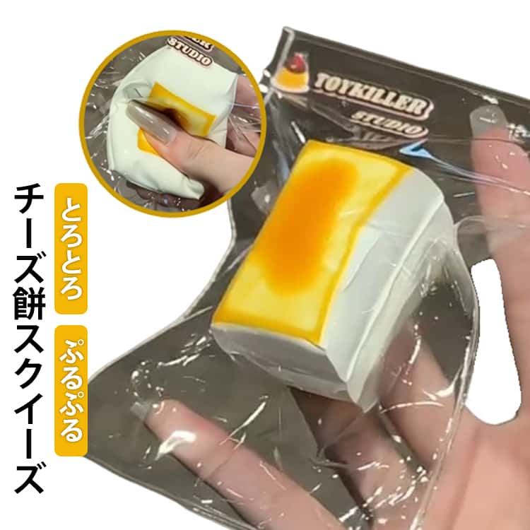樂天商城 - チーズ餅 スクイーズ ストレス解消おもちゃ スクイーズ 水感 弾力性が高く 手触りが柔 ぷにぷに弾力 低反発ソフト握り心地 伸縮自在 子供 感覚トレーニング 大人 不安 そわそわ 軽減 記念日 パーティー プレゼント 子供 大人 両用 おもちゃ
