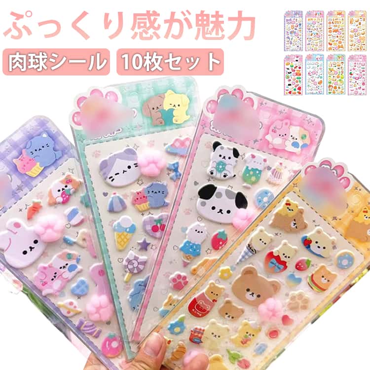 樂天商城 - 10枚セット 肉球 シール にくきゅう ぷくぷく シール 猫 犬 ぷにぷに 3D立体ステッカー ぷくぷくシール もちもち かわいい 猫の手 動物 キャラクター うさぎ クマ 肉球デザイン デコレーションシール 手帳 スマホケース DIY貼り付け デコステッカー