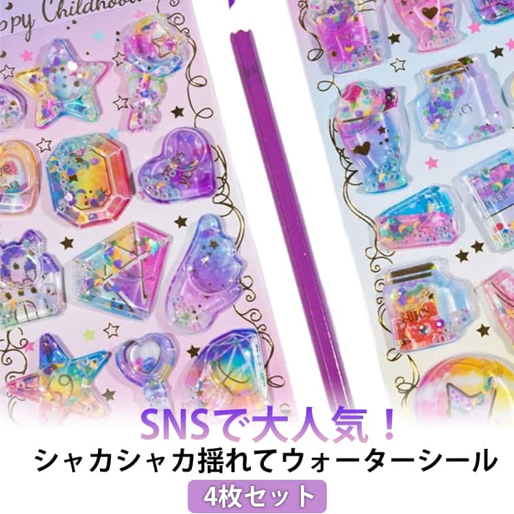 樂天商城 - ウォーターシール 2026 グリッター シャカシャカシール 可愛い ラメ 水入りシール ゆらゆら動く 注水 ステッカー ぷにぷに ぷくぷくシール 3d 立体 シール ご褒美シール 手帳シール 交換シール 小学生 女の子 男の子 大人 デコシール DIY Y2Kシール