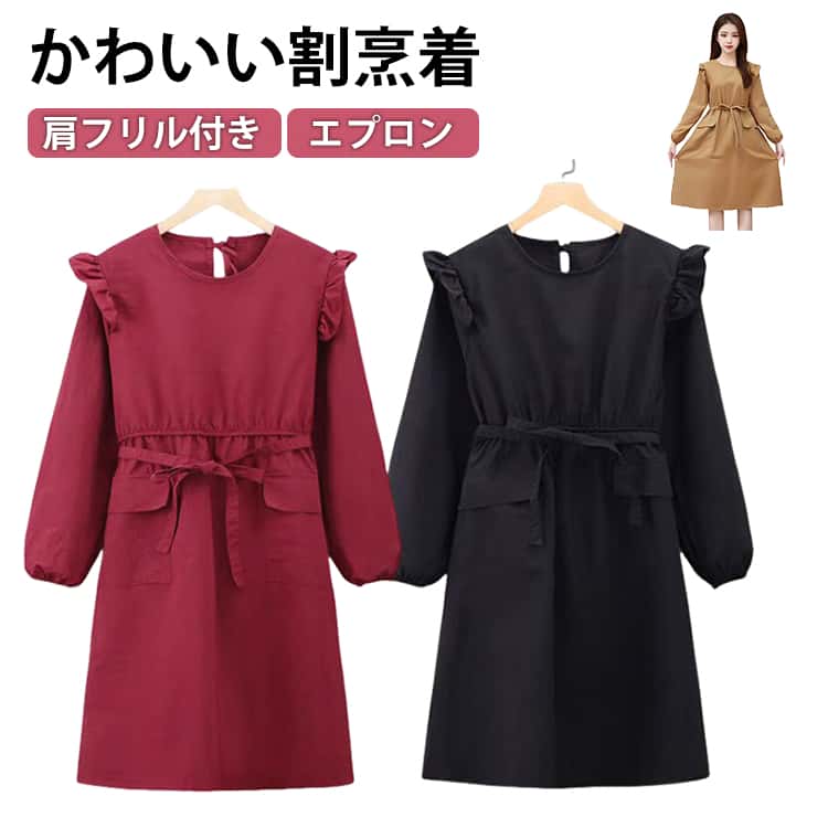 樂天商城 - 汚れ防止 防水 防油 長袖 エプロン ロング 袖口リブ付き レディース 長袖エプロン ポケット付き フリル かわいい おしゃれ 割烹着 かっぽう着 料理教室 飲食店 エプロン ワンピース チュニックエプロン 保育士 スモック 大人用 介護士 看護師 家事 家庭用 料理用