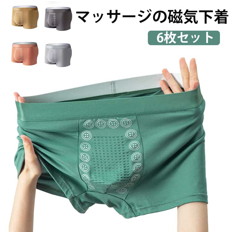 樂天商城 - 6枚セット マッサージの磁気下着 メンズ ボクサーパンツ メンズパンツ ボクサー ショーツ 男性下着 アンダーウェア 下着 抗菌防臭 柔らかい 誕生日 春夏秋冬 磁気パンツ メンズ下着 パンツ 機能性下着 プレゼント シニア 大きいサイズ 通気性