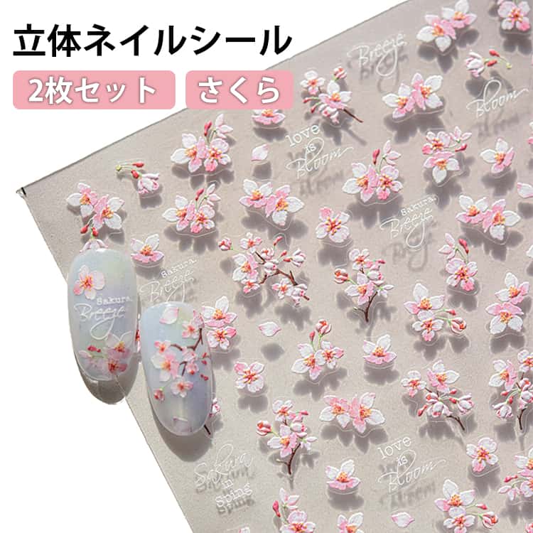 ネイルシール 2枚セット さくら レジン ネイル シール レース 桜 可愛い 立体 デコ ジェルネイル ネイル パーツ ネイル用品 ネイルパーツ シール ジェルネイルシール 貼るだけ ネイルアートシール デコレーション ステッカー かわいい