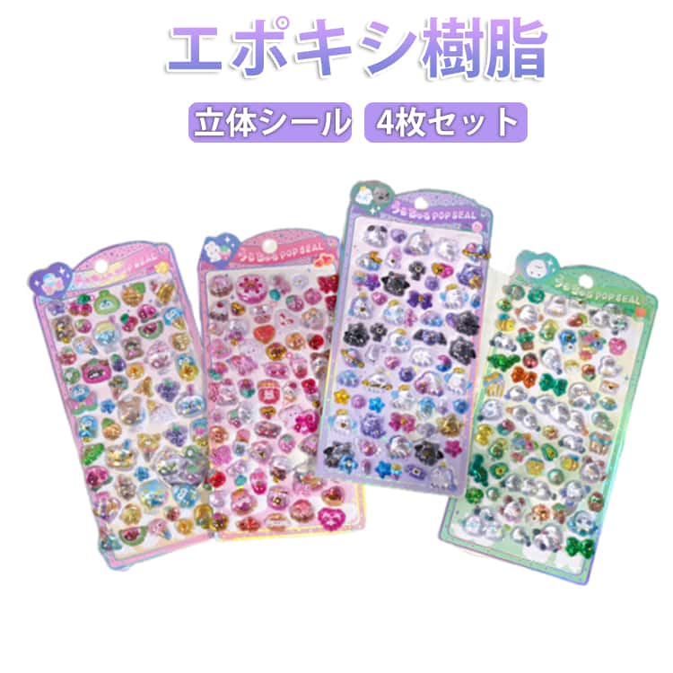 樂天商城 - 新発売！4枚セット ぷくぷくシール ぷっくりシール デコシール シール シマエナガ ペンギン ぷかぷか ぷくぷく ステッカー 立体シール 3d シール かわいい ご褒美シール キラキラ 透明 女の子 男の子 動物 おばけ 猫 食べ物 大人気 2026 新作